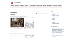 Desktop Screenshot of guitarism.ru